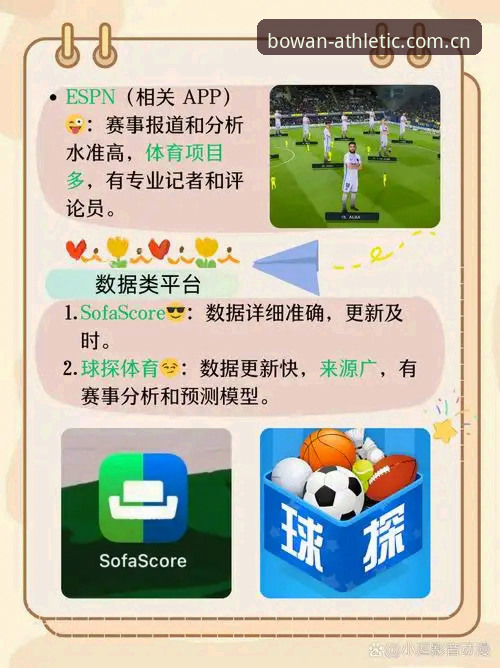 为什么选择博万体育安卓版下载是体育爱好者的明智之选？